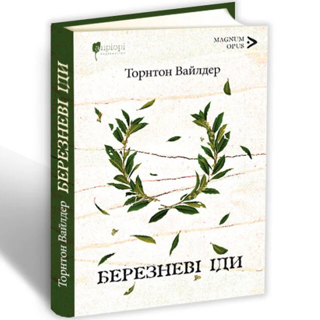 The Ides of March in the Ukraine