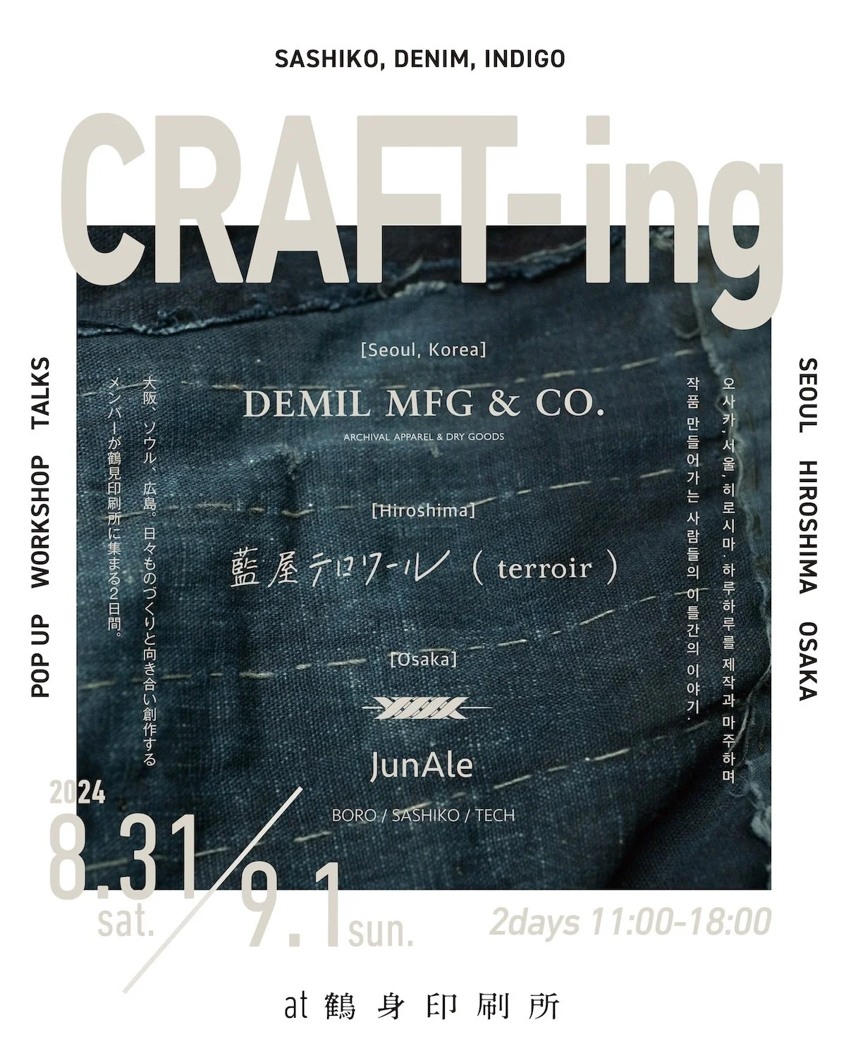 ものづくりにフォーカスしたイベント「CRAFT-ing」を初開催します。