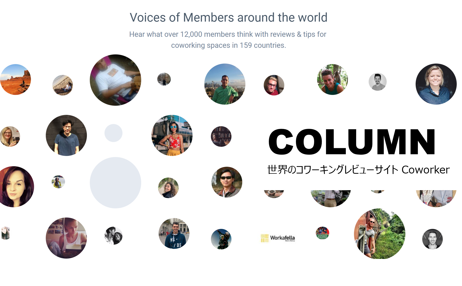 コラム：世界のコワーキングレビューサイト「Coworker」