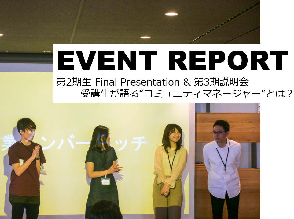 イベントレポート：BUFF第二期生卒業プレゼン開催！