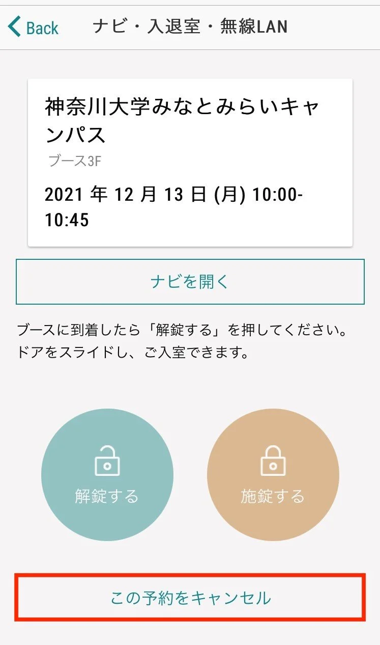 2. キャンセルする