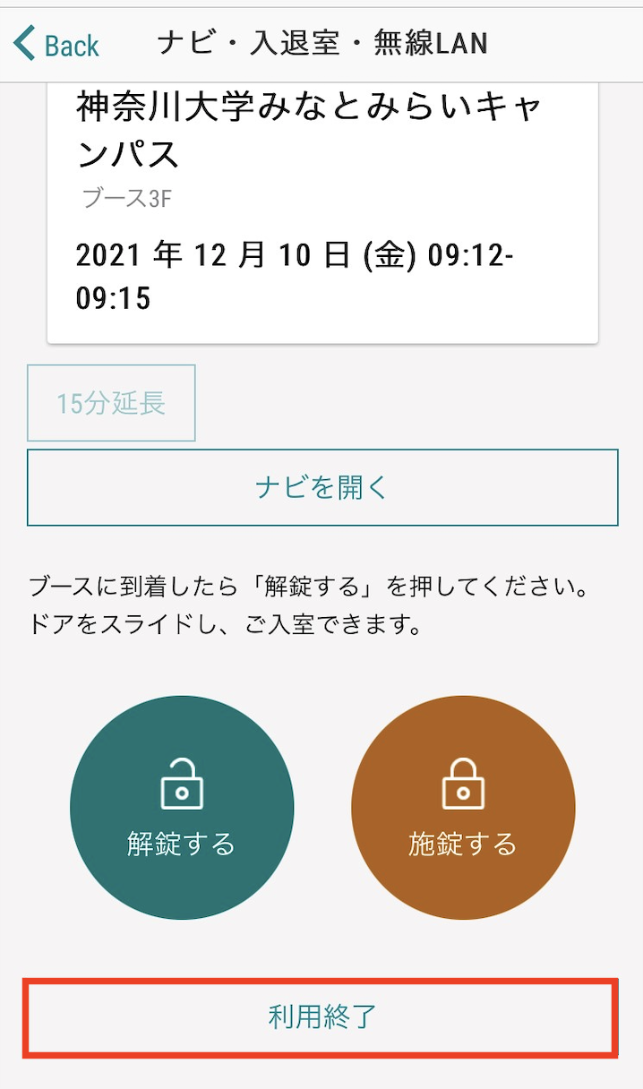 利用を途中で終了する