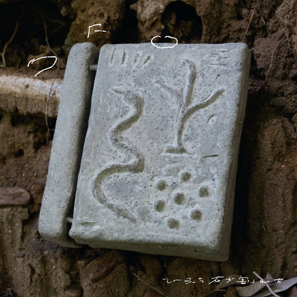 LISTEN: 7FO 'ひろった石が割れた' (HIROTTA ISHIGA WARETA) 
