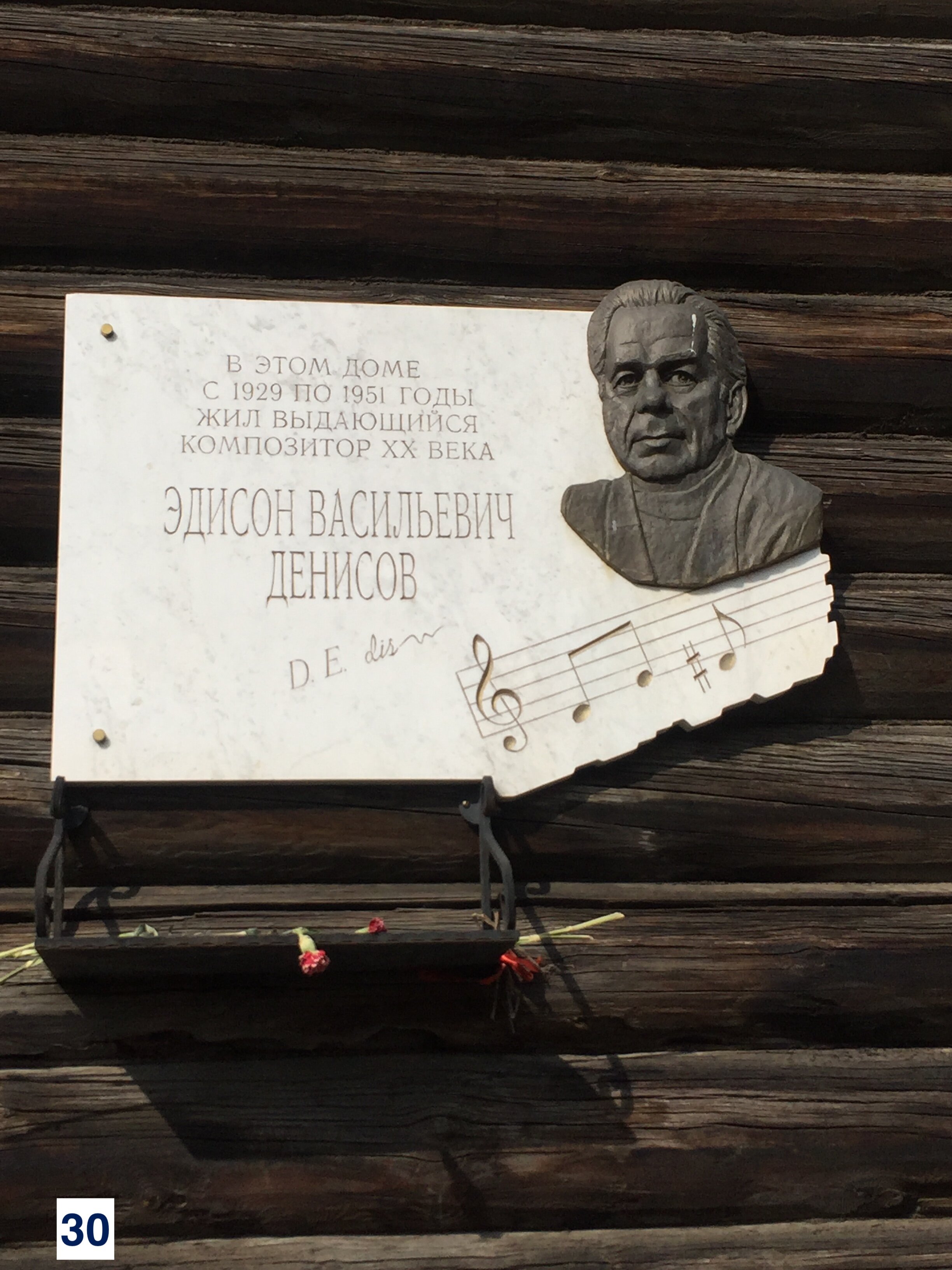 Plaque commémorative-la maison natale à Tomsk. .jpg