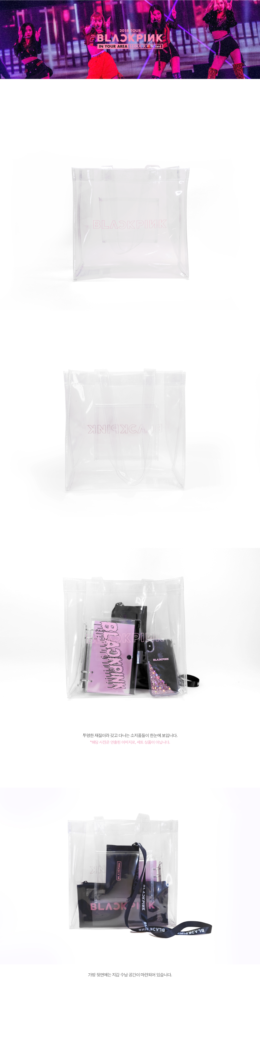 BLACKPINK IN YOUR AREA TRANSPARENT BAG — Dumber Studios