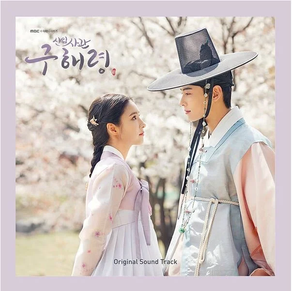 Rookie Historian Goo Hae-Ryung OST (MBC Drama)