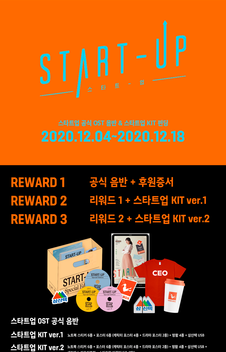 START-UP Official OST Album & KIT — Dumber Studios