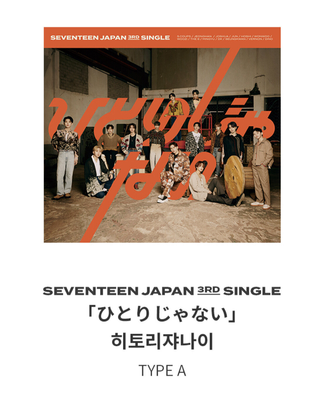 SEVENTEEN JAPAN 3RD SINGLE HITORIJANAI