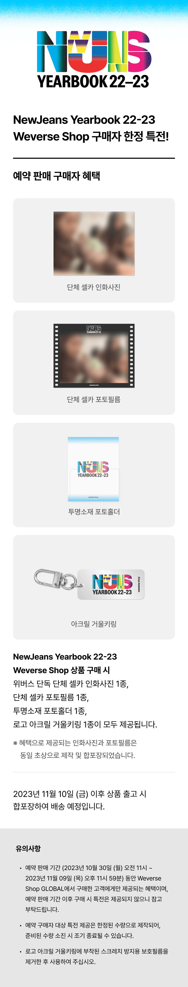 Official preorder NewJeans Yearbook 22-23 — Dumber Studios