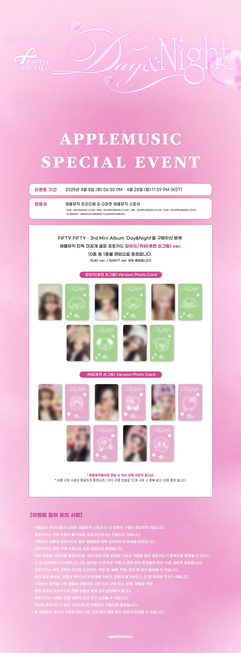 FIFTYFIFTY-DaynNight-apms-gift.jpg