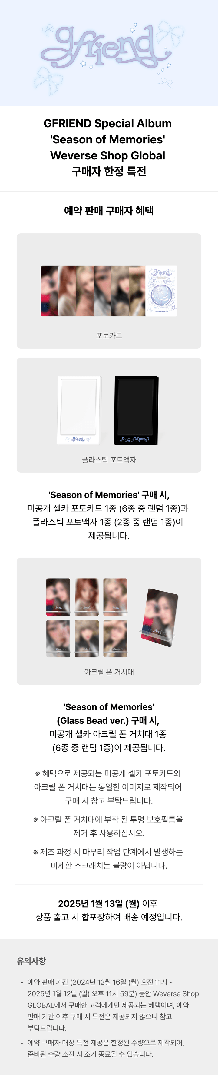 GFRIEND Season of Memories BDM 特典 6枚セット imgrc0102829534.jpg