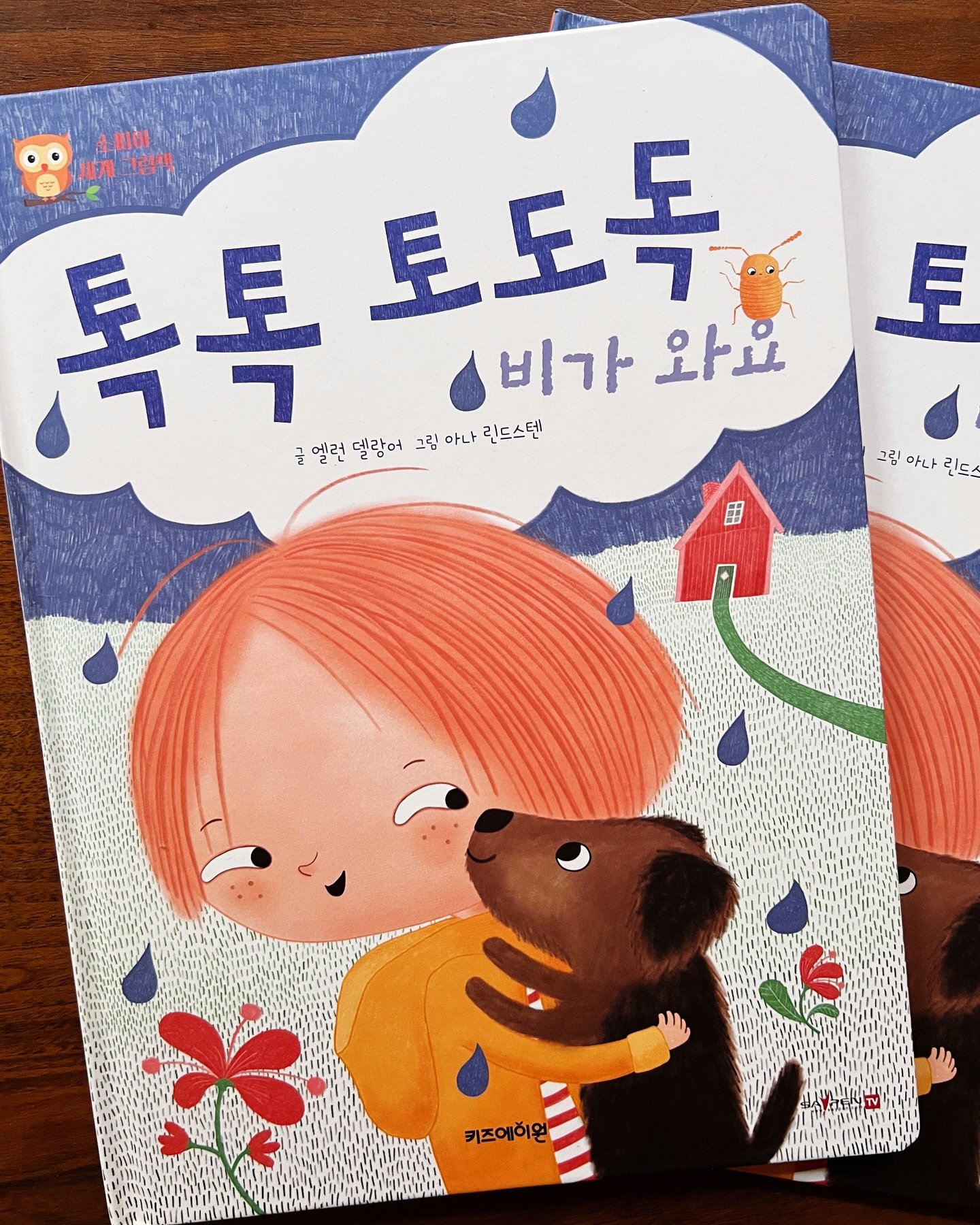 Pitter Patter Goes the Rain in Korean ☔️ This is so fun! 
Also, it&rsquo;s printed with soyink.
.
.
.
#childrensbooks #picturebook #childrensbooksillustration #barnboksillustrat&ouml;r @clavis_publishing @clavis_publishing @clavis_uitgeverij @ellende