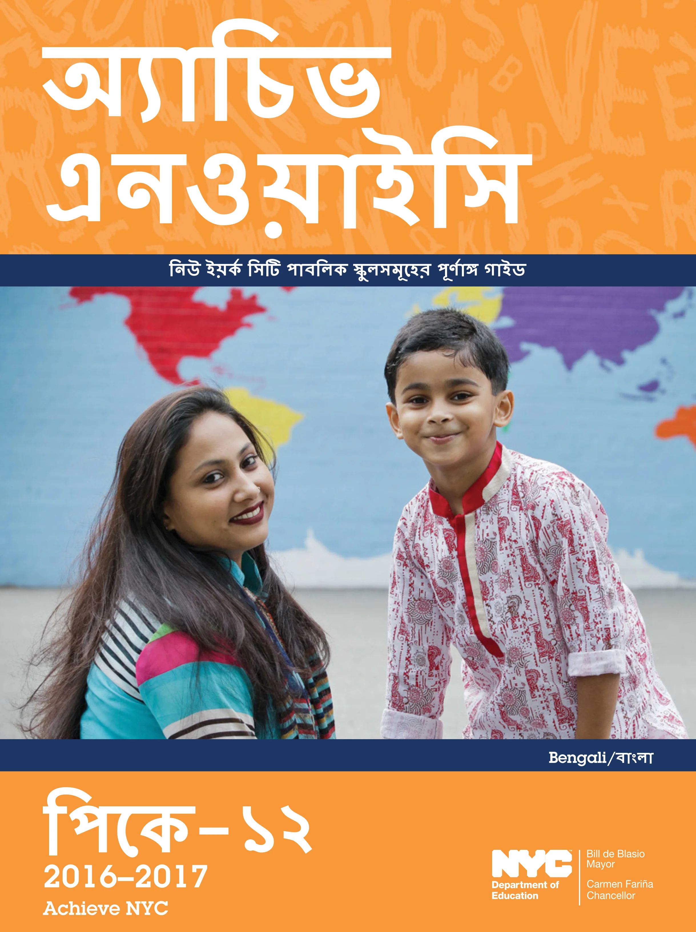 Achievenyc201617_Bengali_WEB-1.jpg