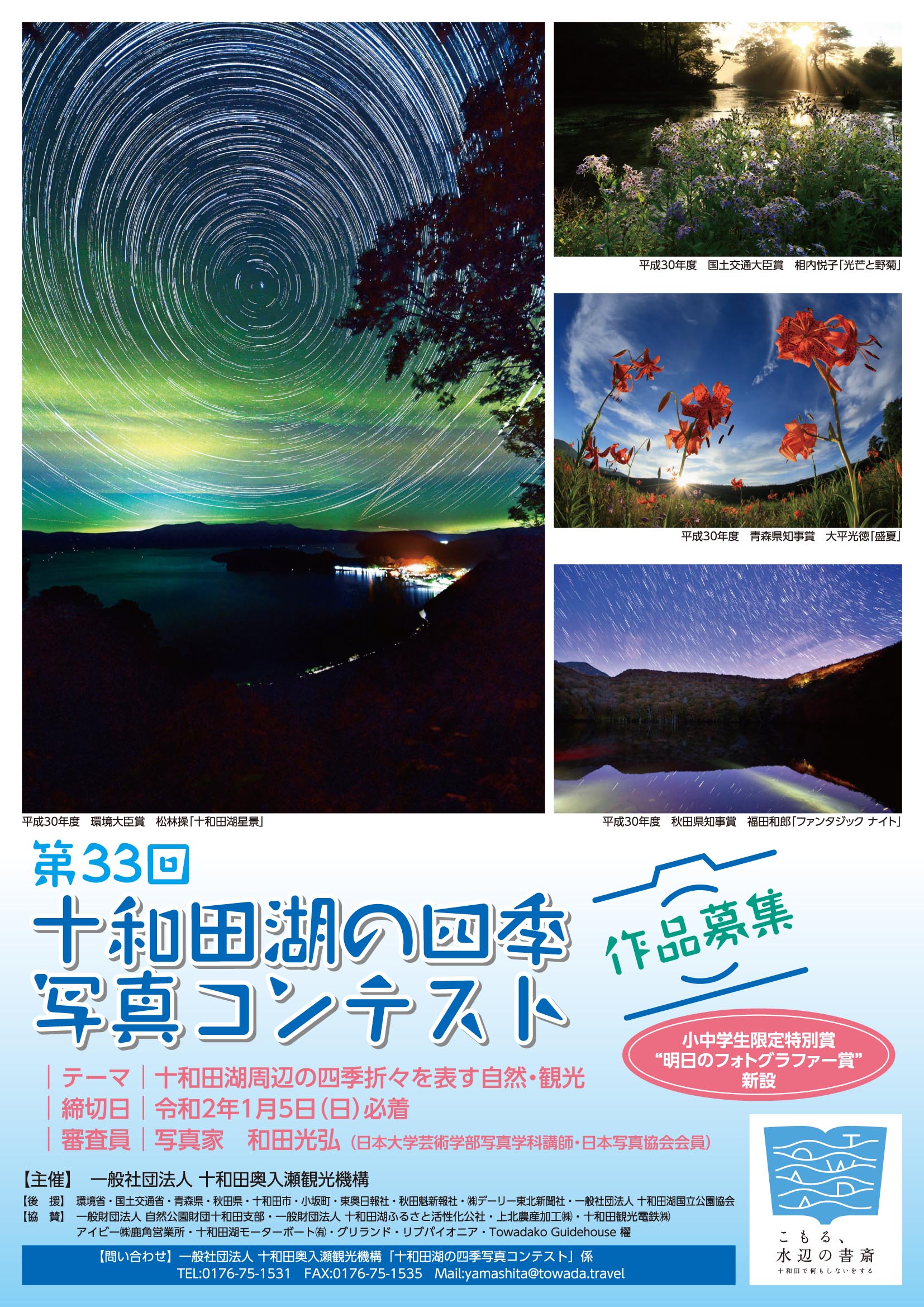 写真コンテストチラシおもて.jpg