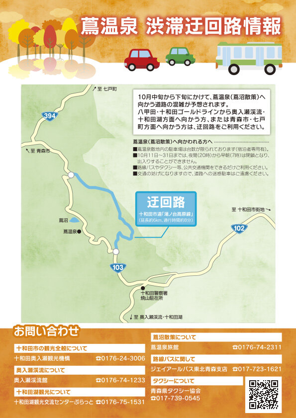 渋滞迂回露情報