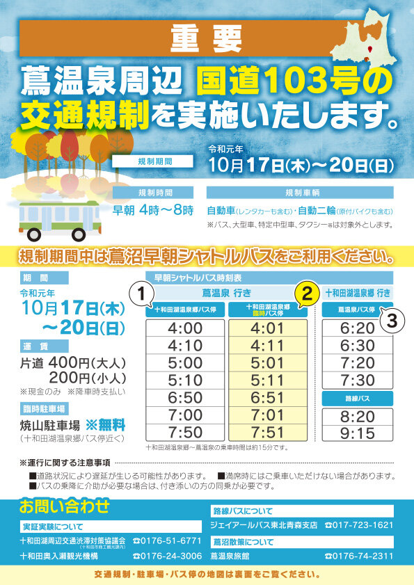シャトルバス表