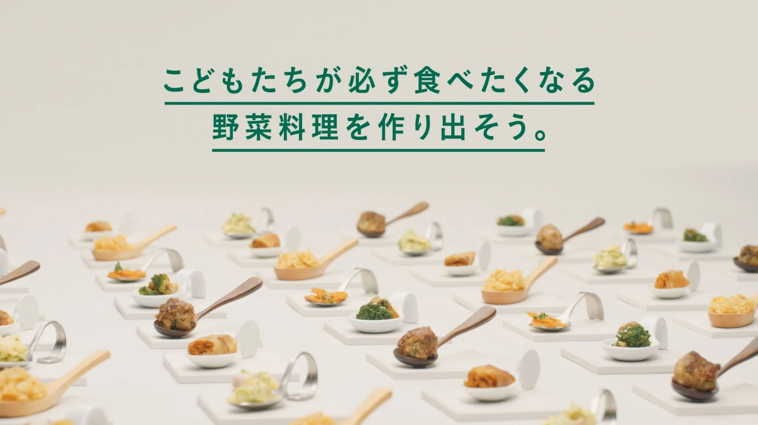 80 のこどもが認めた野菜料理 Kids Love Vegetables Seiyu Shiro Nomura Creative Director 野村志郎