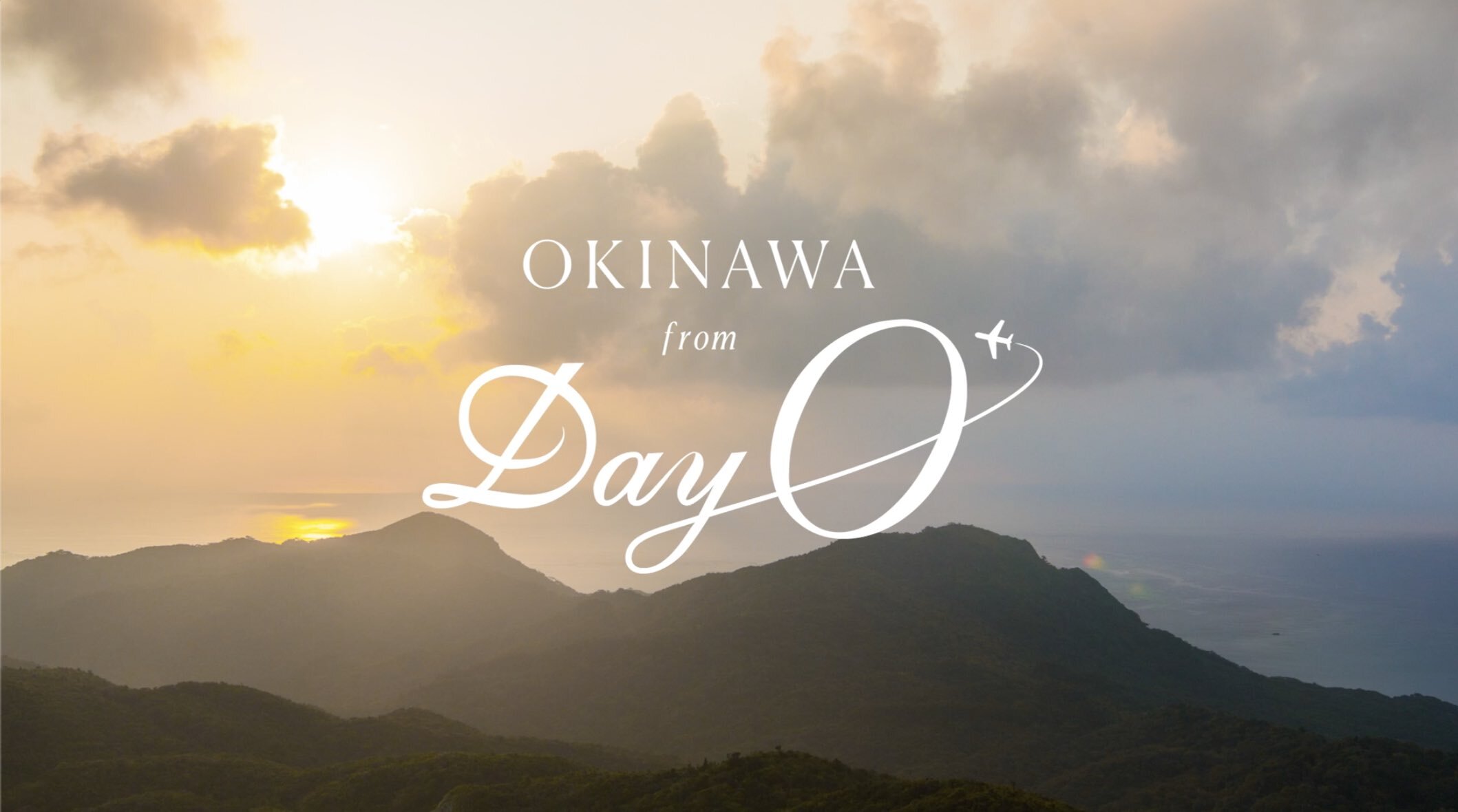 MOVIE:OKINAWA FROM DAY0|オキナワーズ