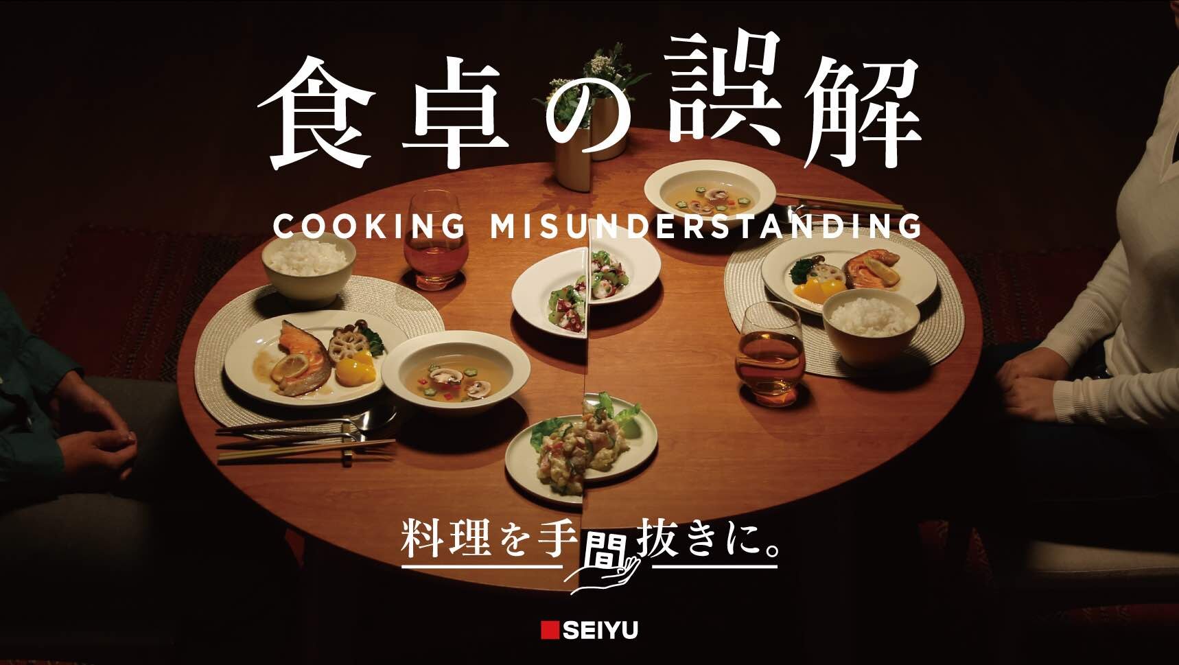 MOVIE:食卓の誤解 / 料理を手間抜きに。