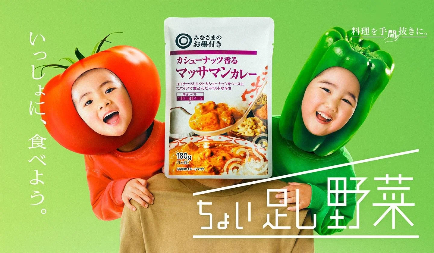 SEIYU_ADD_SOME_VEGGIES01.jpg