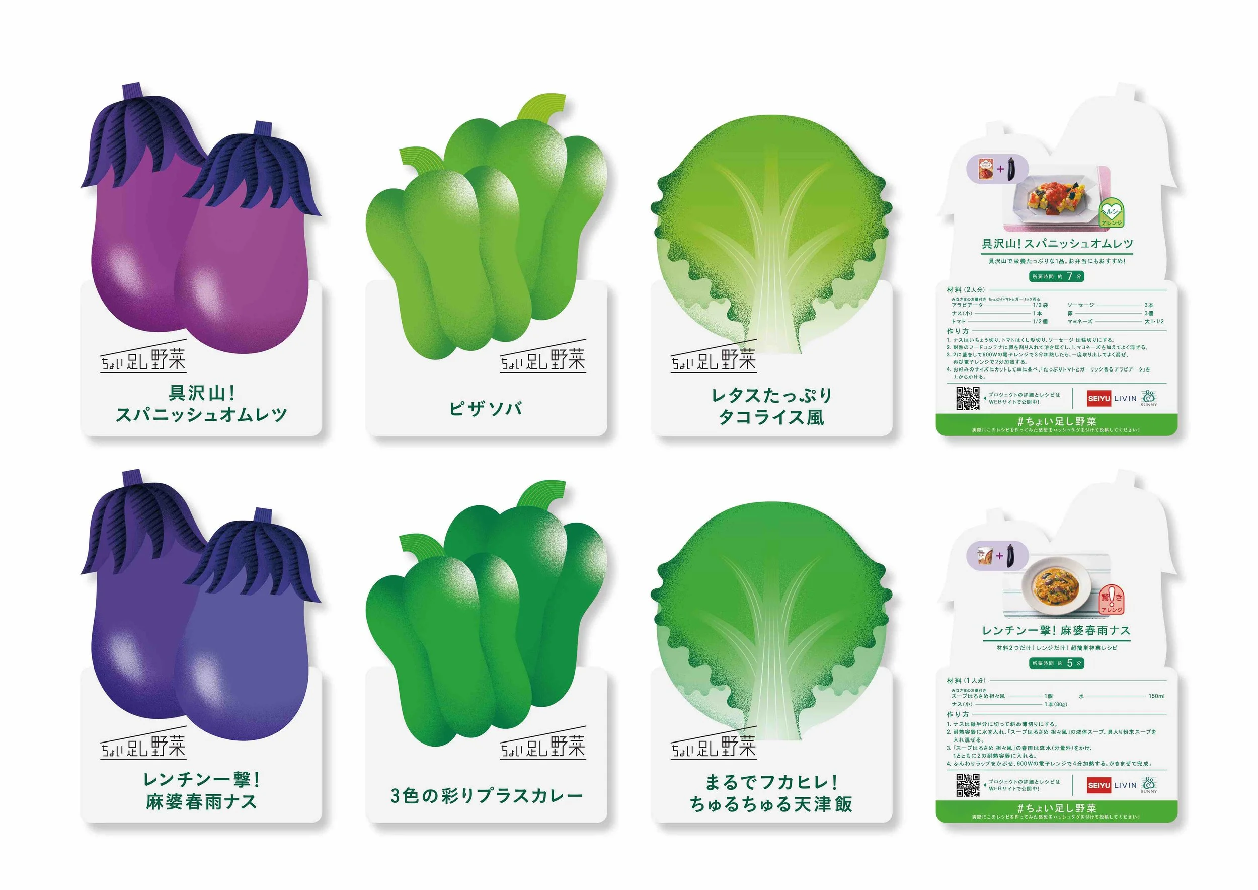 SEIYU_ADD_SOME_VEGGIES02.jpg