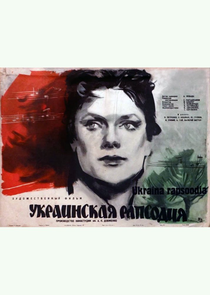 Ukrainian Rhapsody (1961)