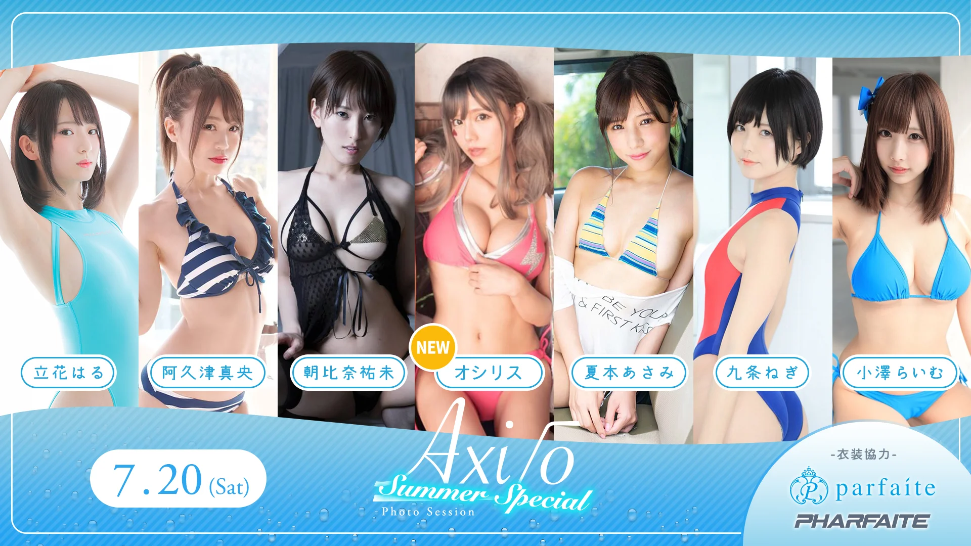 axio撮影会_ss_7人_2.jpg