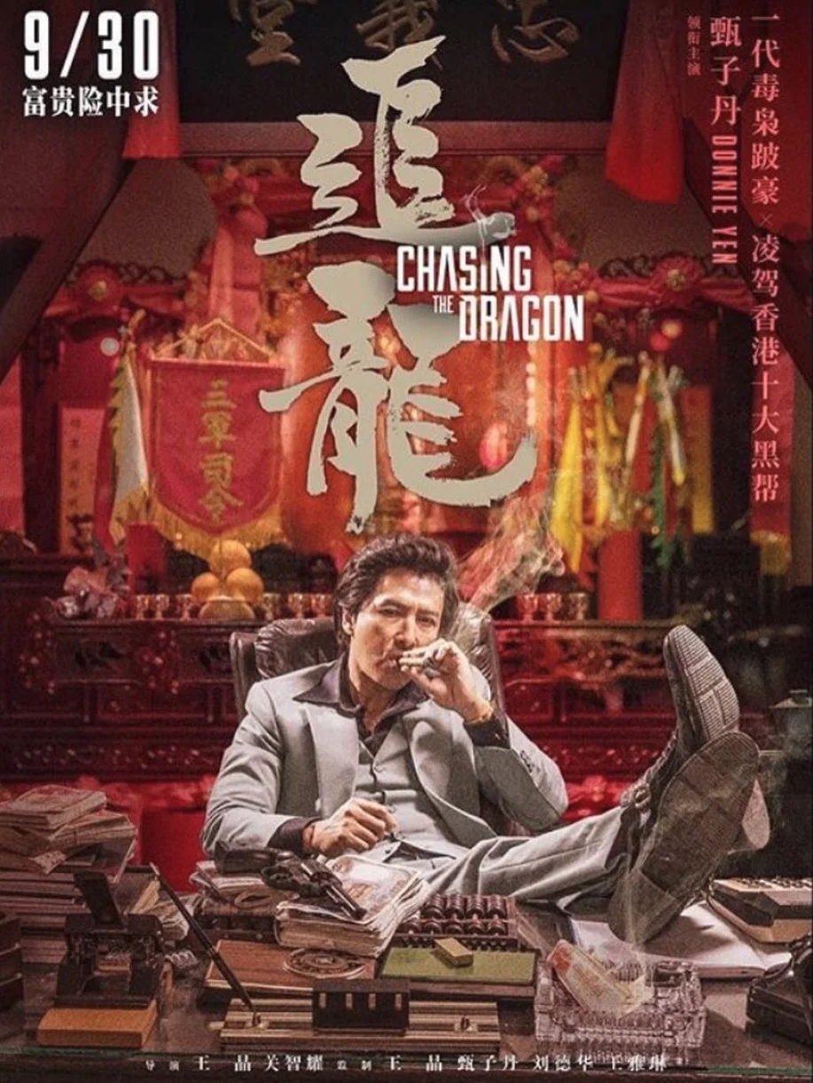 02_ChasingTheDragonMoviePoster.jpg