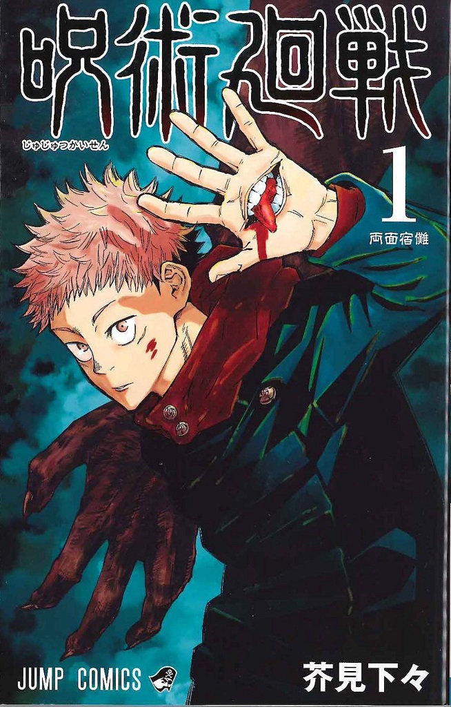 Jujutsu Kaisen.jpeg