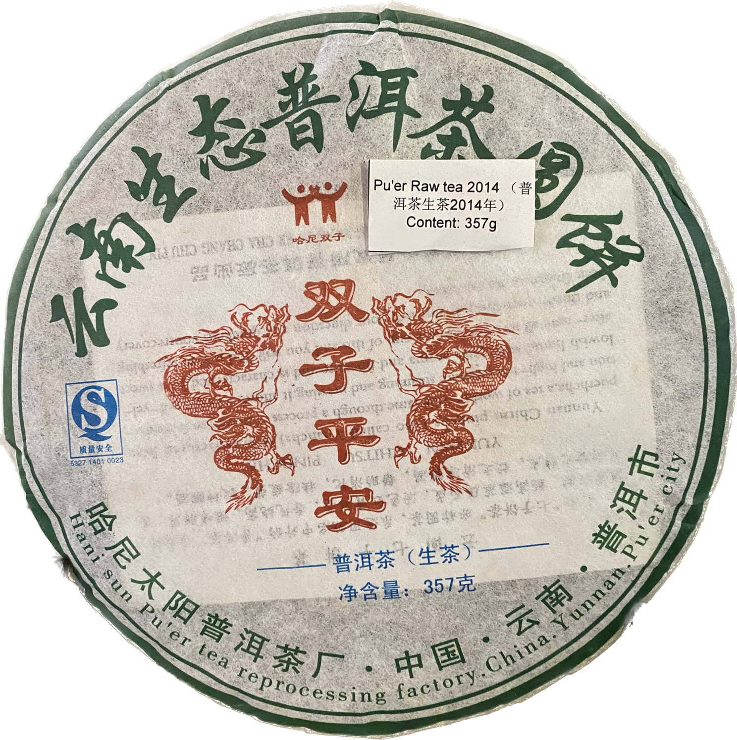 Pu-erh teacake-raw, 2014 Vintage