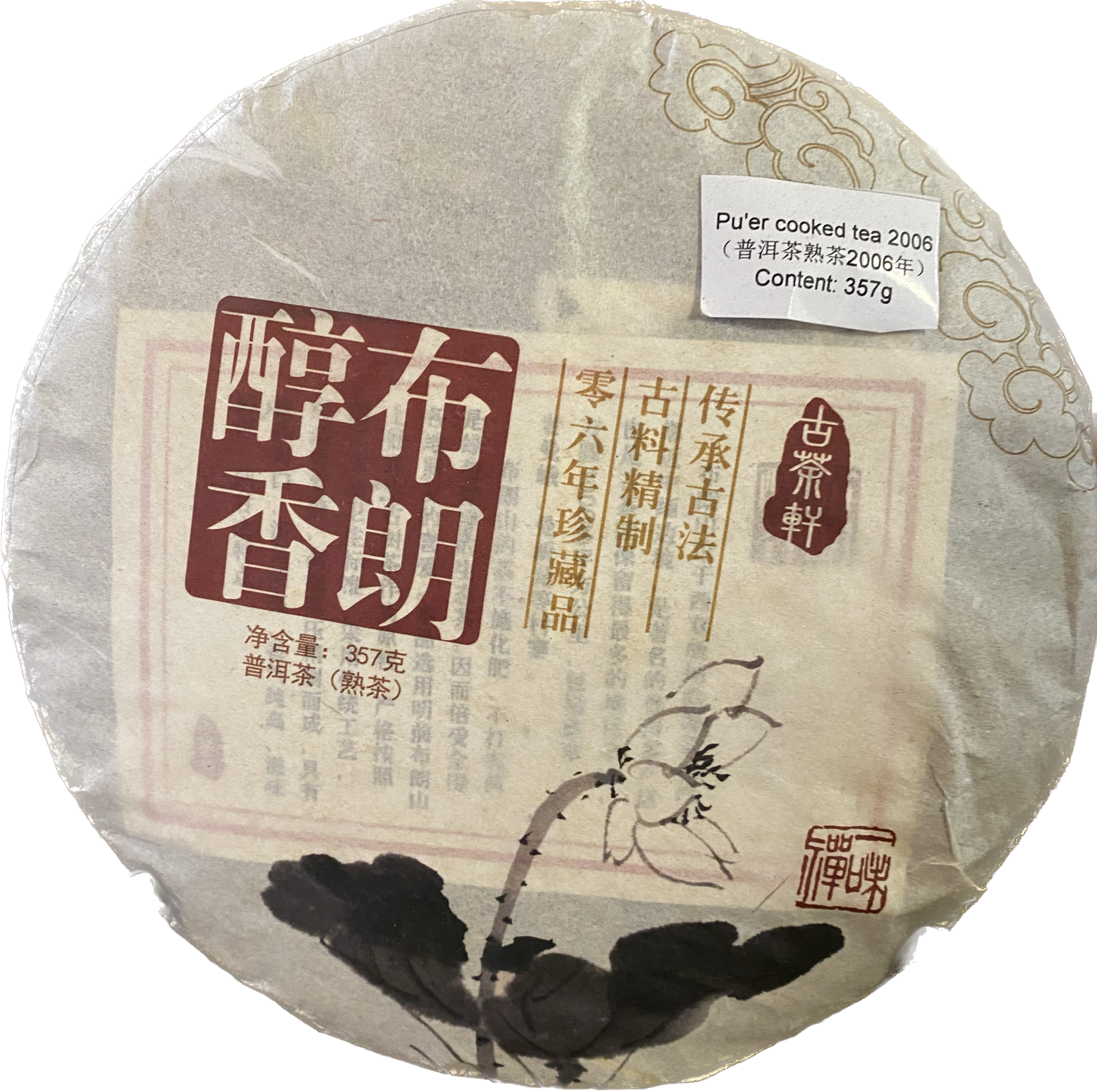Pu-erh teacake - cooked, 2006 Vintage