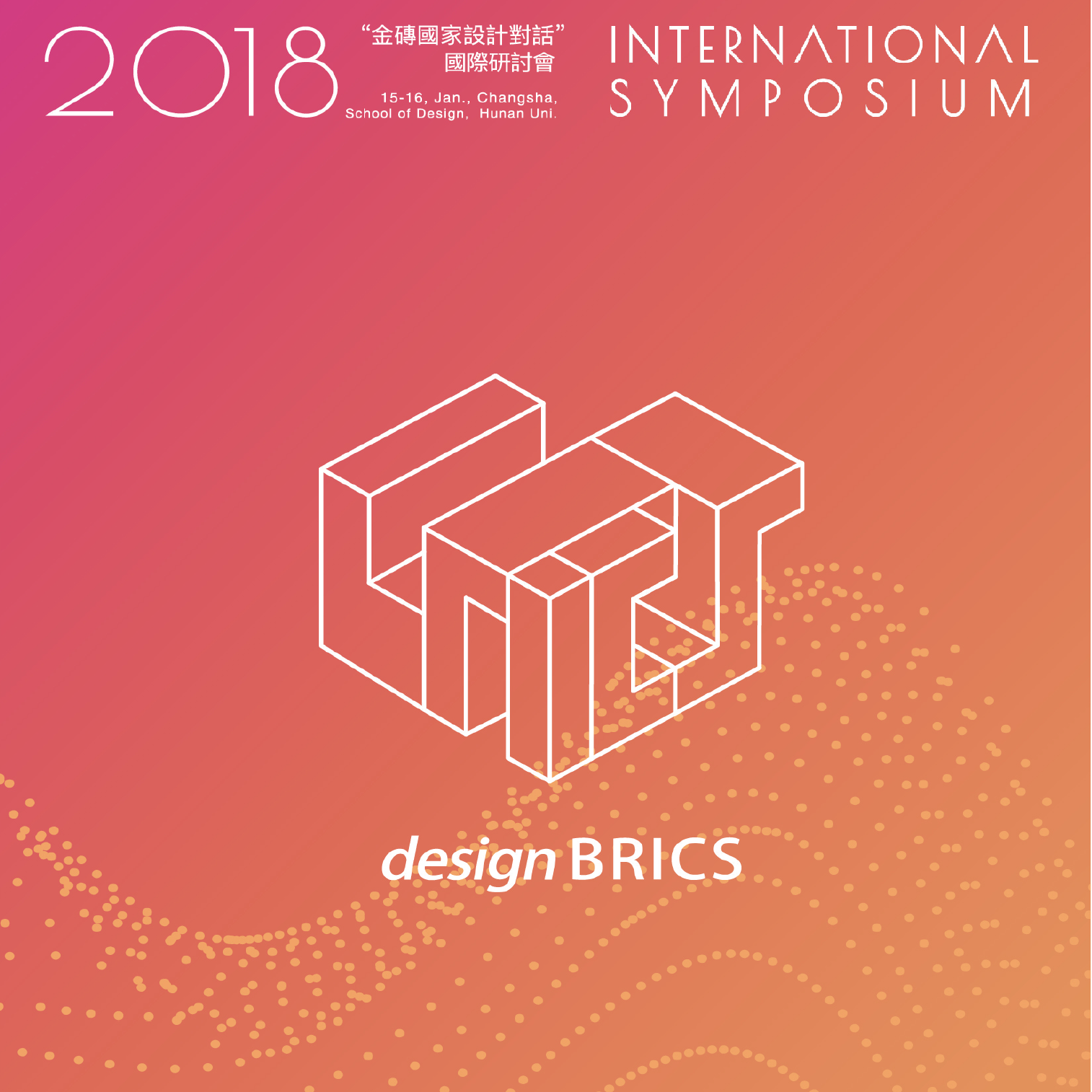 2018 designBRICS  international symposium