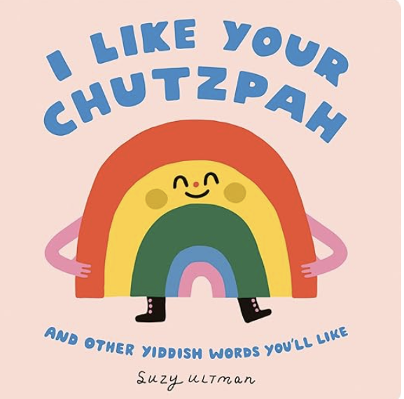 I Like Your Chutzpah: And Other Yiddish Words You'll Like (My First Books of Jewish Culture)