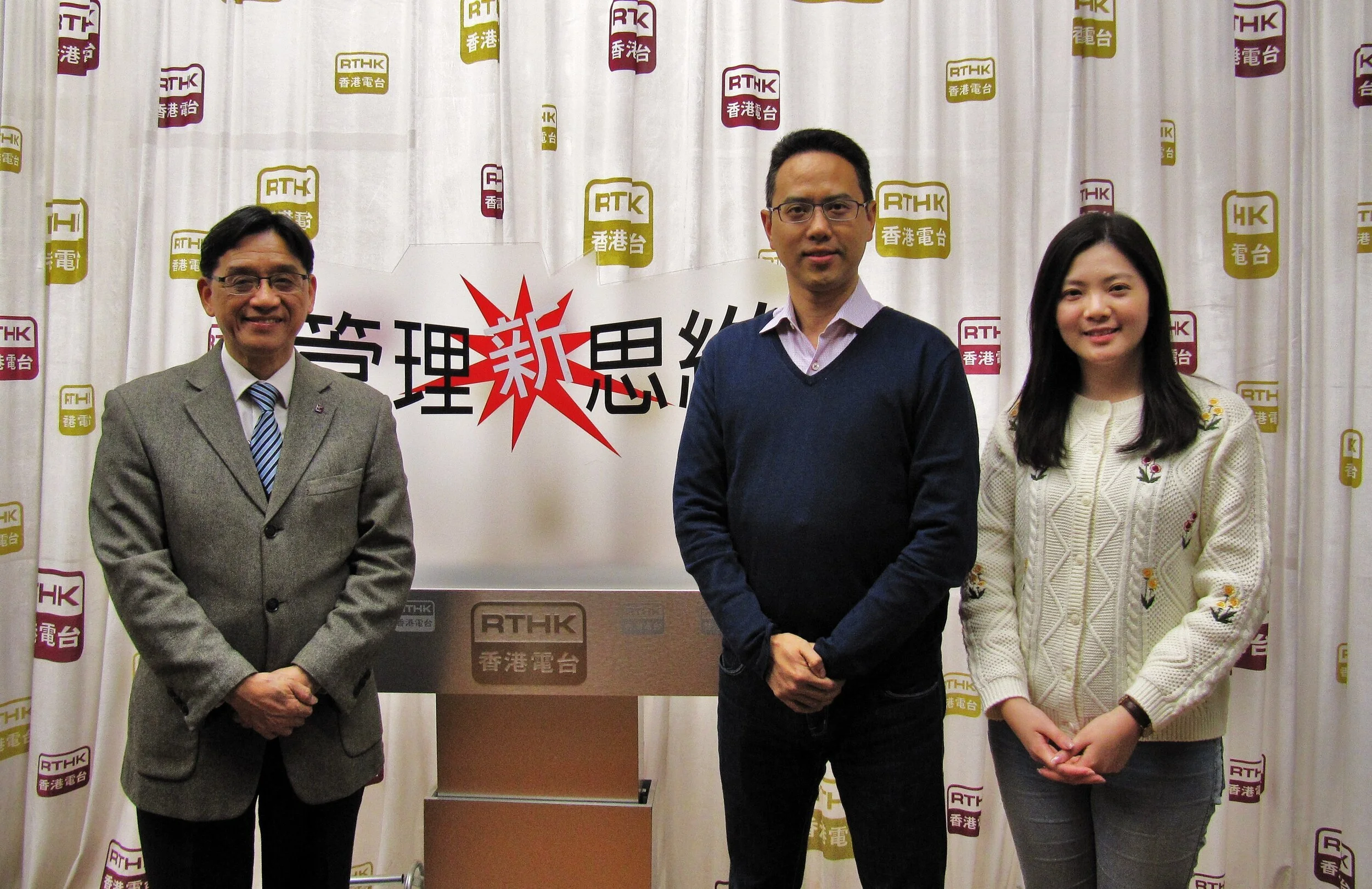RTHK Interview : New Thinking in Management  香港電台訪問: 「管理新思維」
