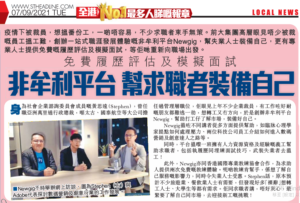 頭條日報 : 免費履歷評估及模擬面試 非牟利平台 幫求職者裝備自己