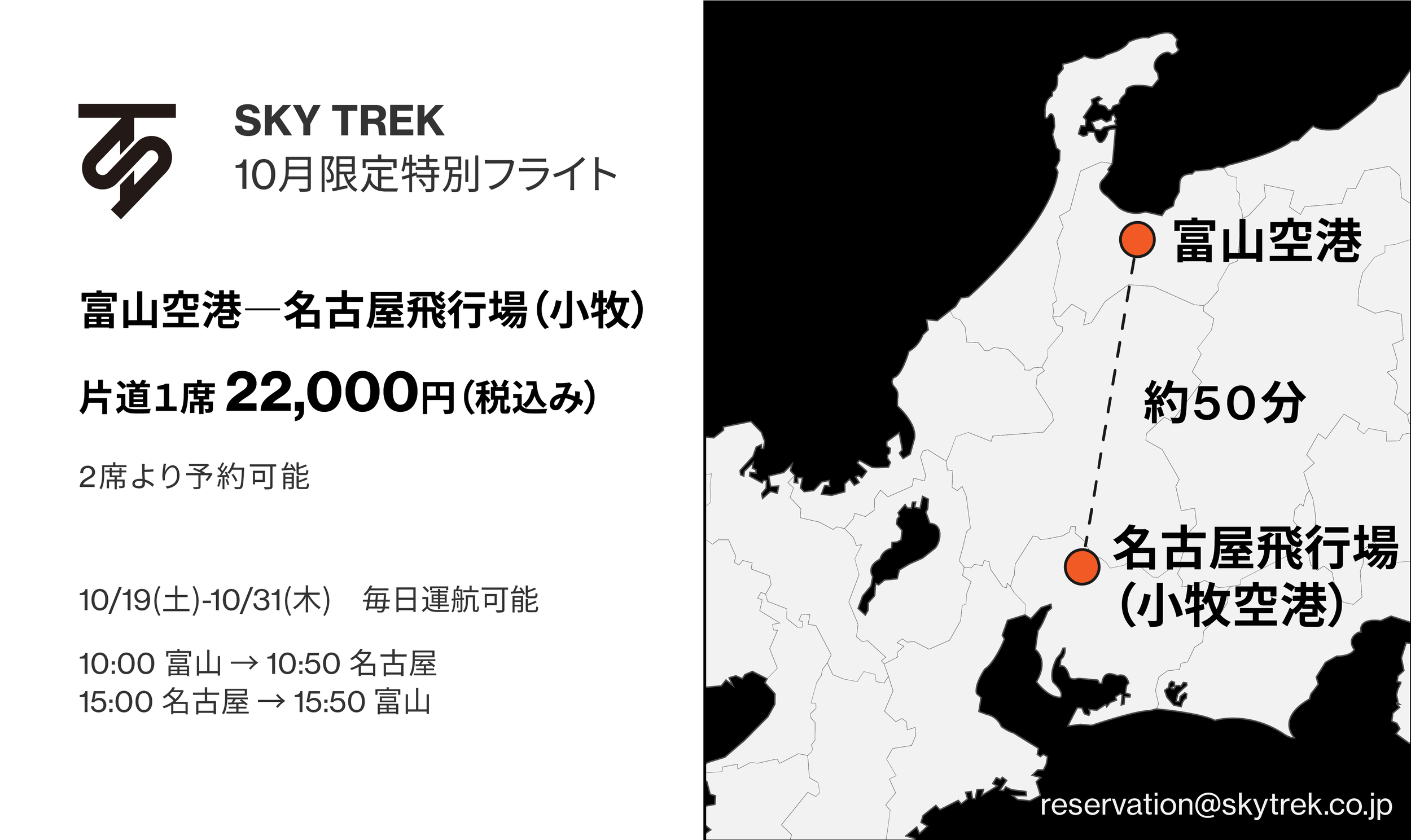 富山ー名古屋飛行場-01.png