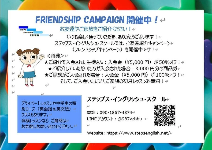 フレンドシップキャンペーン実施中です！
紹介してくださったお友達や、ご家族が入会されると、素敵な得点が付きます&hellip;🩵
お問い合わせは、DMやLINEメッセージなど、お気軽にどうぞ！

#stepsenglishschool #englishschoolinmatsumoto #松本市にある英会話スクール #英会話スクール #英語塾 #friendshipcamping