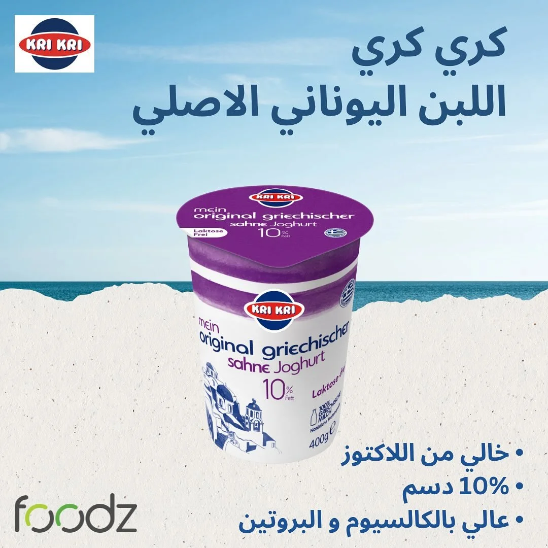 ✨ استمتع بالمذاق الأصيل مع كري كري 
اللبن اليوناني الأصلي ✨
✔️ خالي من اللاكتوز
✔️ 10% دسم
✔️ غني بالكالسيوم والبروتين