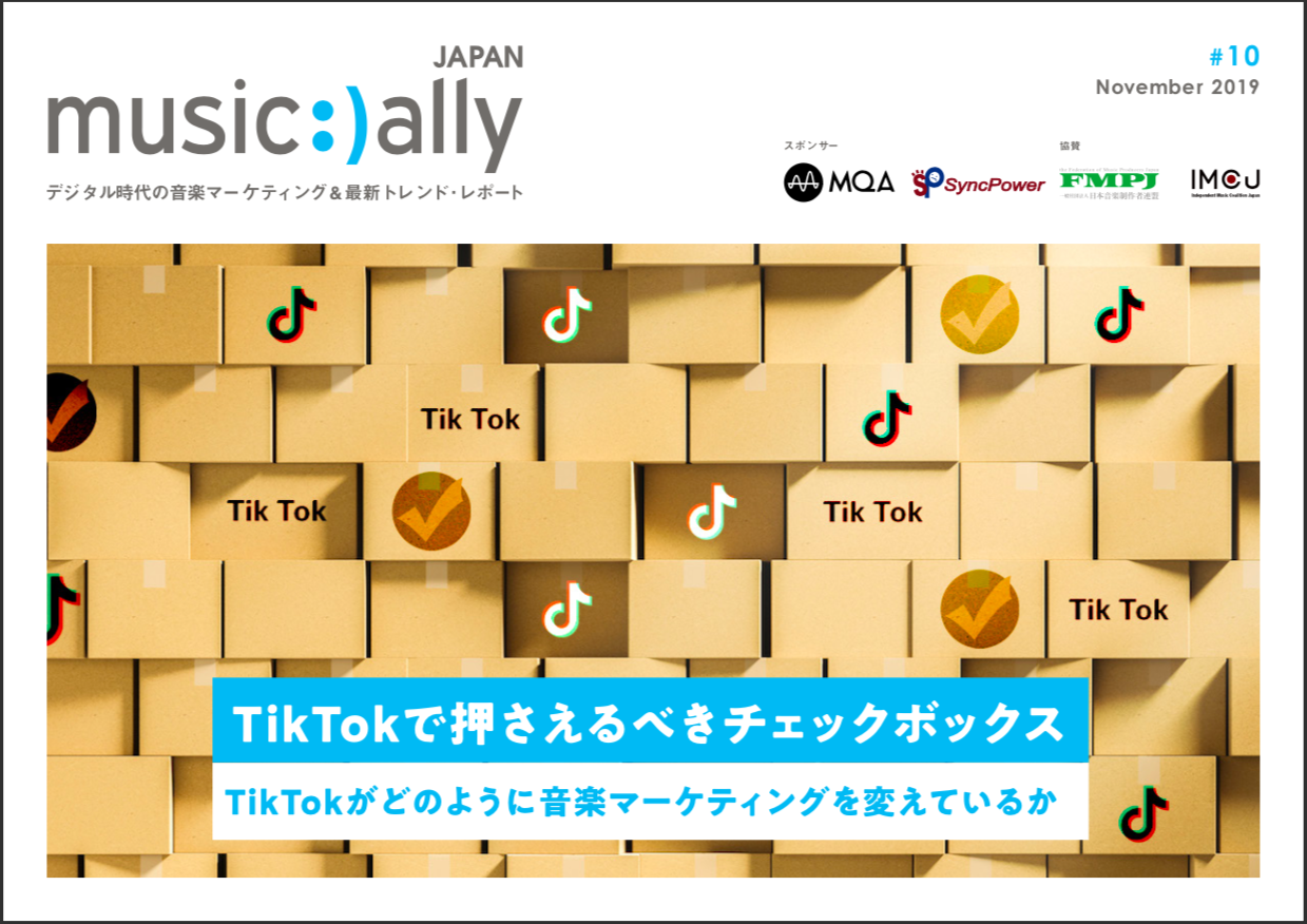 Music Ally Japan オリジナル レポート Music Ally Japan ミュージック アライ ジャパン