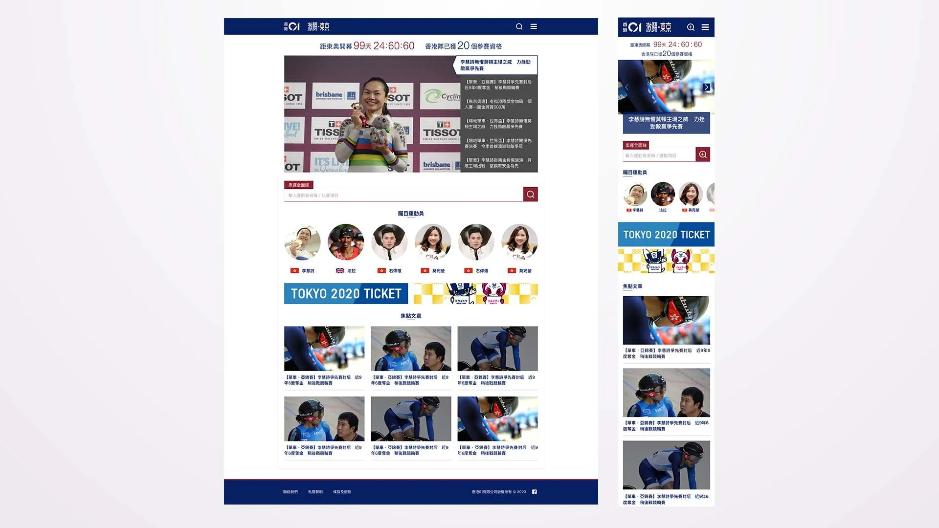 Phase 1: Homepage - 30 Days before Game Start