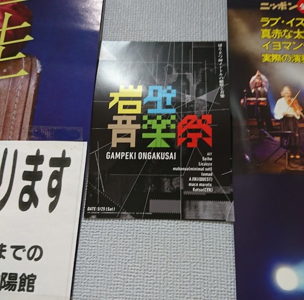 隠れポスター