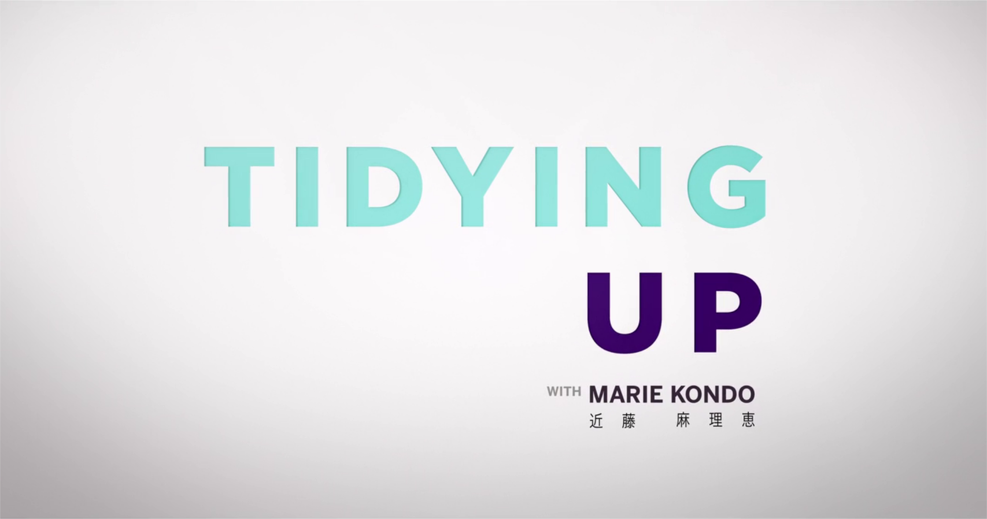 2000px-Tidying_Up_with_Marie_Kondo_title_card.svg.png