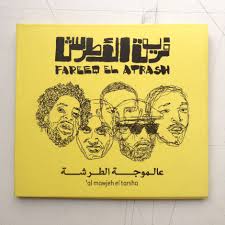 Fareeq el Atrash - 'Al Mawjeh el Tarsha