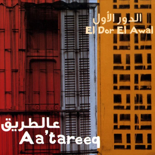 El Dor El Awal - Aa’tareeq