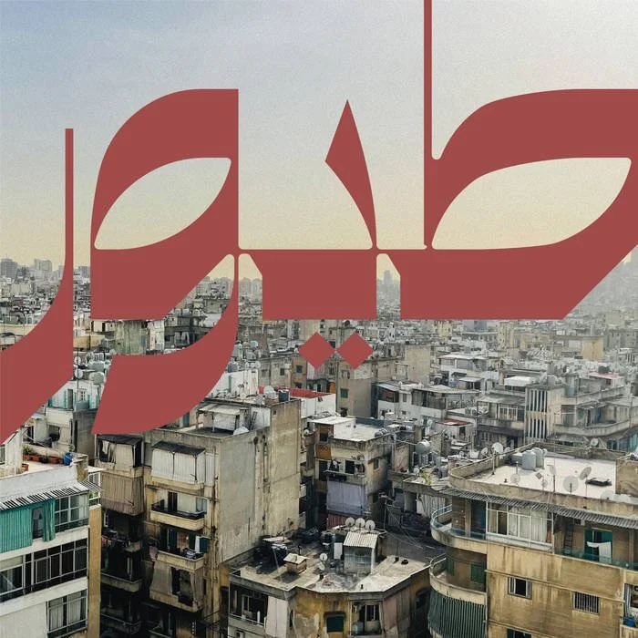 NOUR SOKHON - BEIRUT BIRDS
