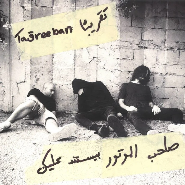 Ta2reeban - Moteur (1).jpg