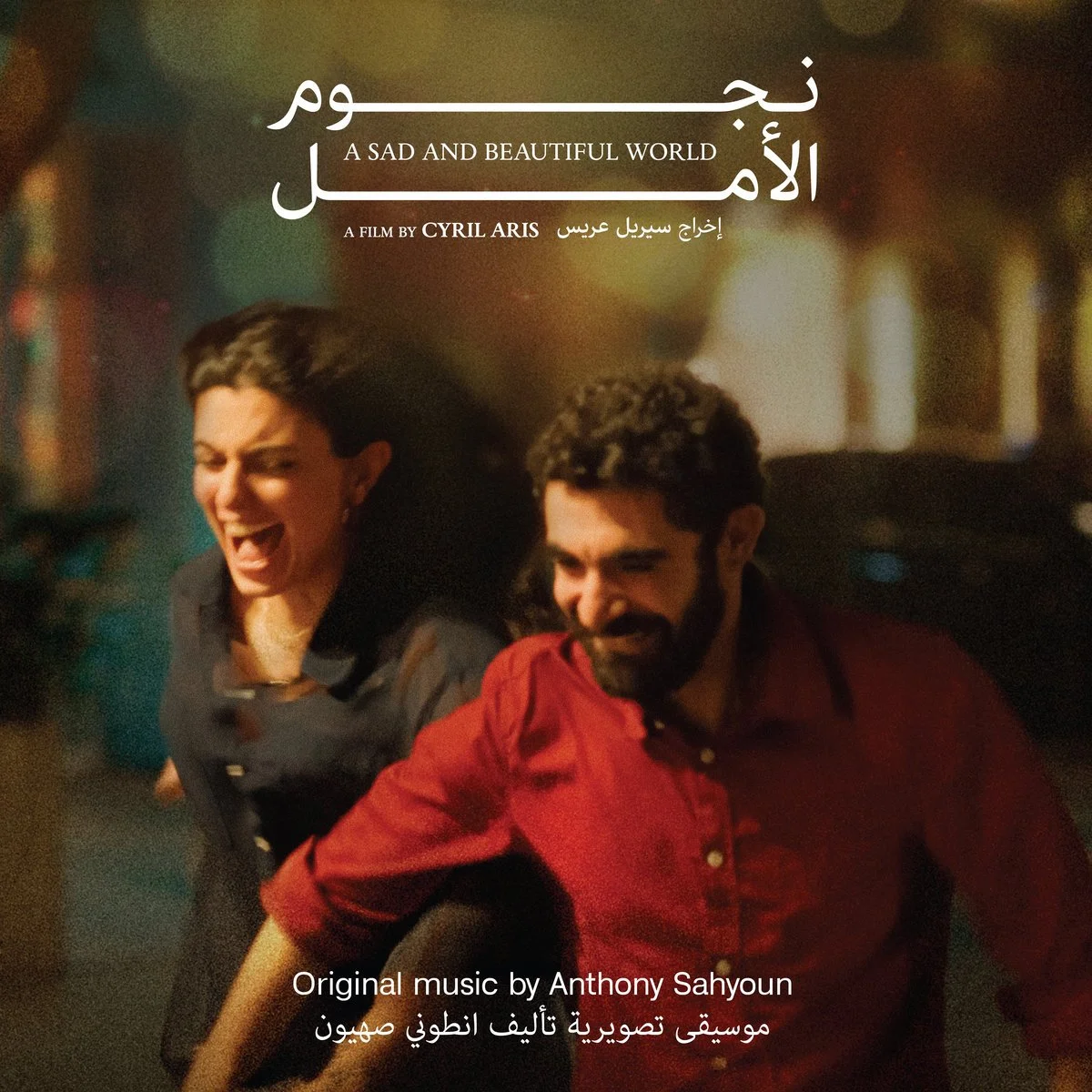 ANTHONY SAHYOUN - A SAD &amp; BEAUTIFUL WORLD OST