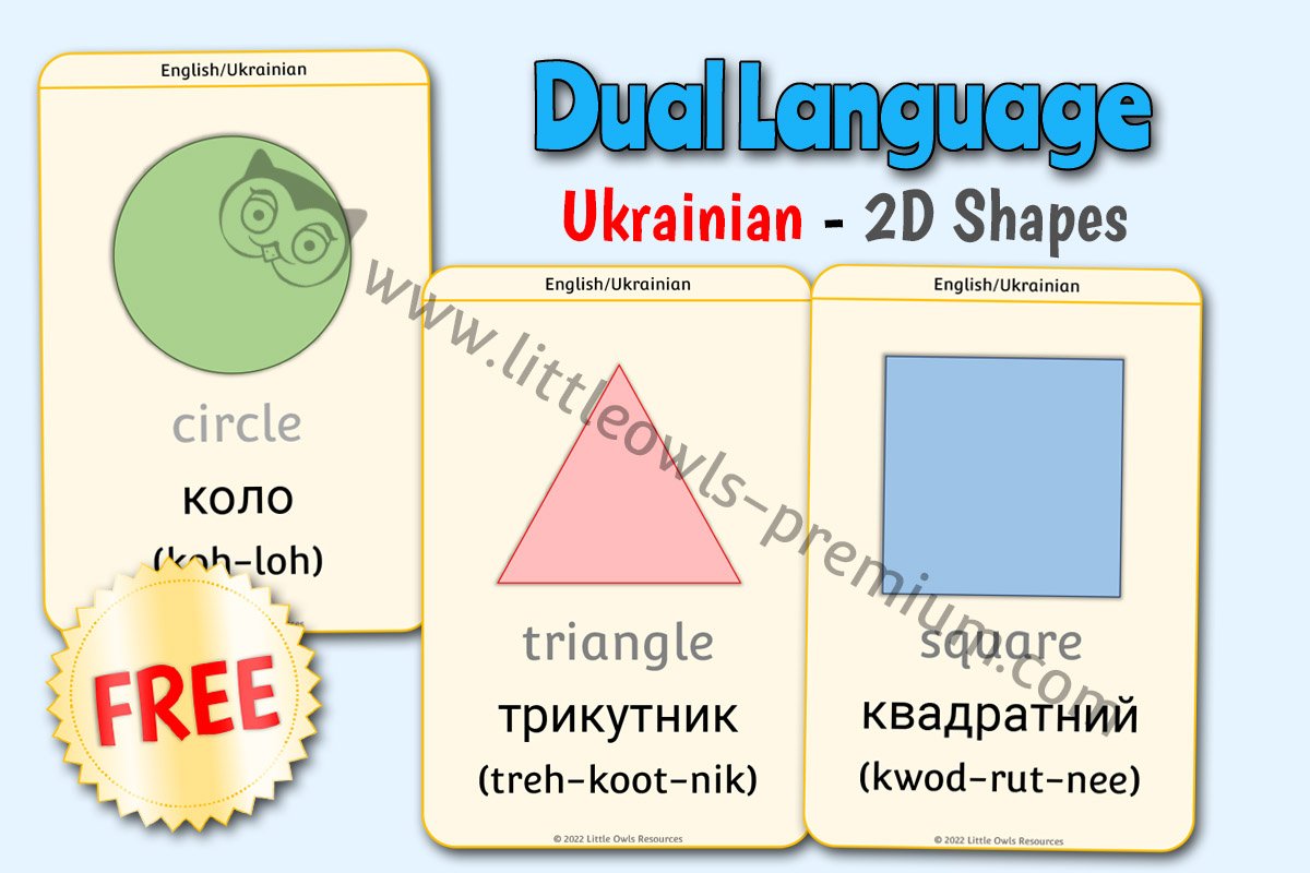 DUAL LANGUAGE - UKRAINIAN - 2D Shapes (Free Sample)