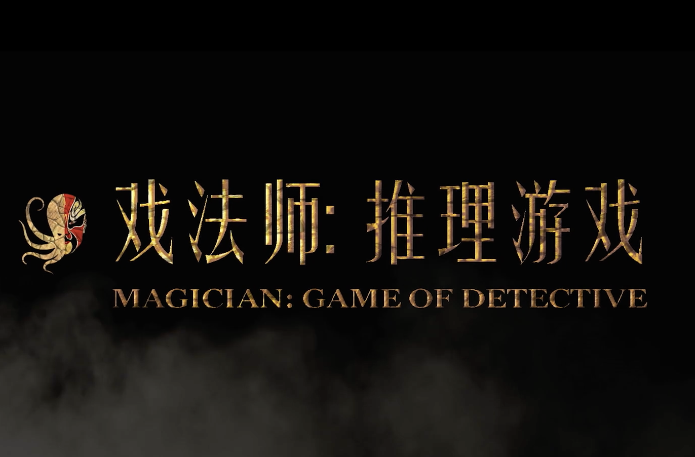 Magician: Game of Detective