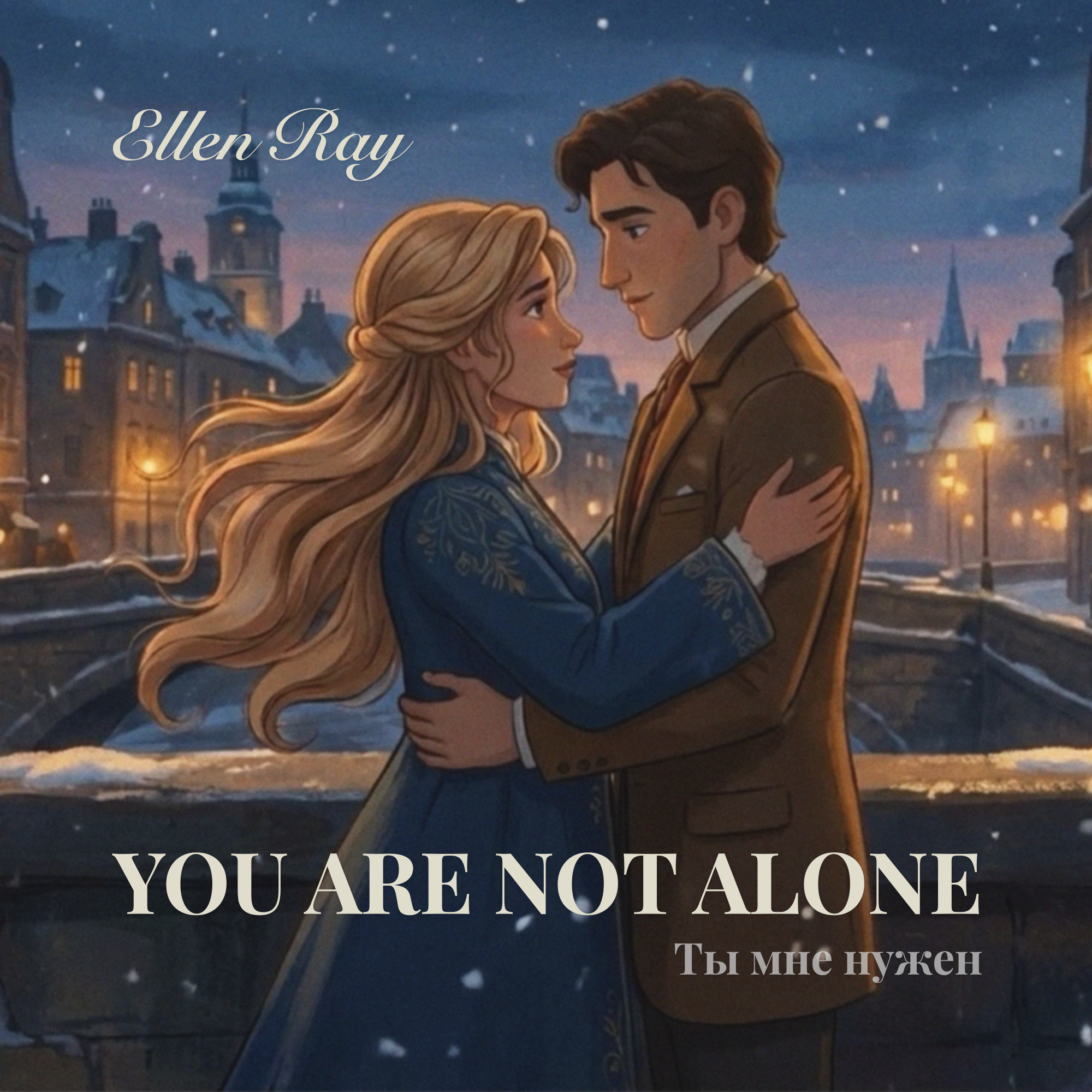 You Are Not Alone
